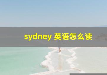 sydney 英语怎么读